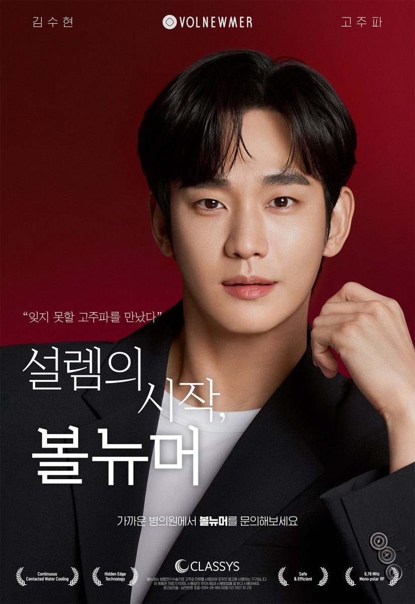 클래시스, 배우 김수현과의 볼뉴머 모델 계약을 태국까지 확장 2024-08-01 2939