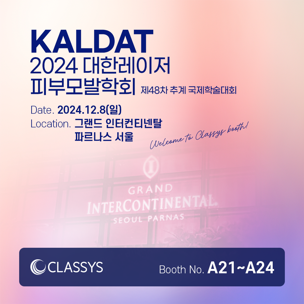 2024 대한레이저 피부모발학회