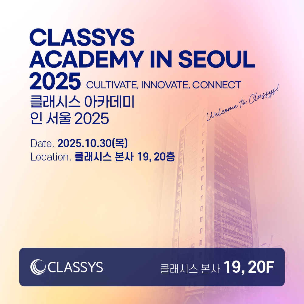 2025 CLASSYS ACEDEMY in SEOUL