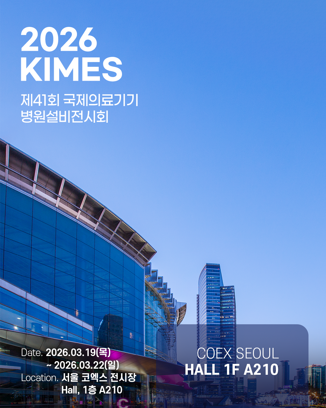 2026 KIMES 제41회 국제의료기기 & 병원설비전시회