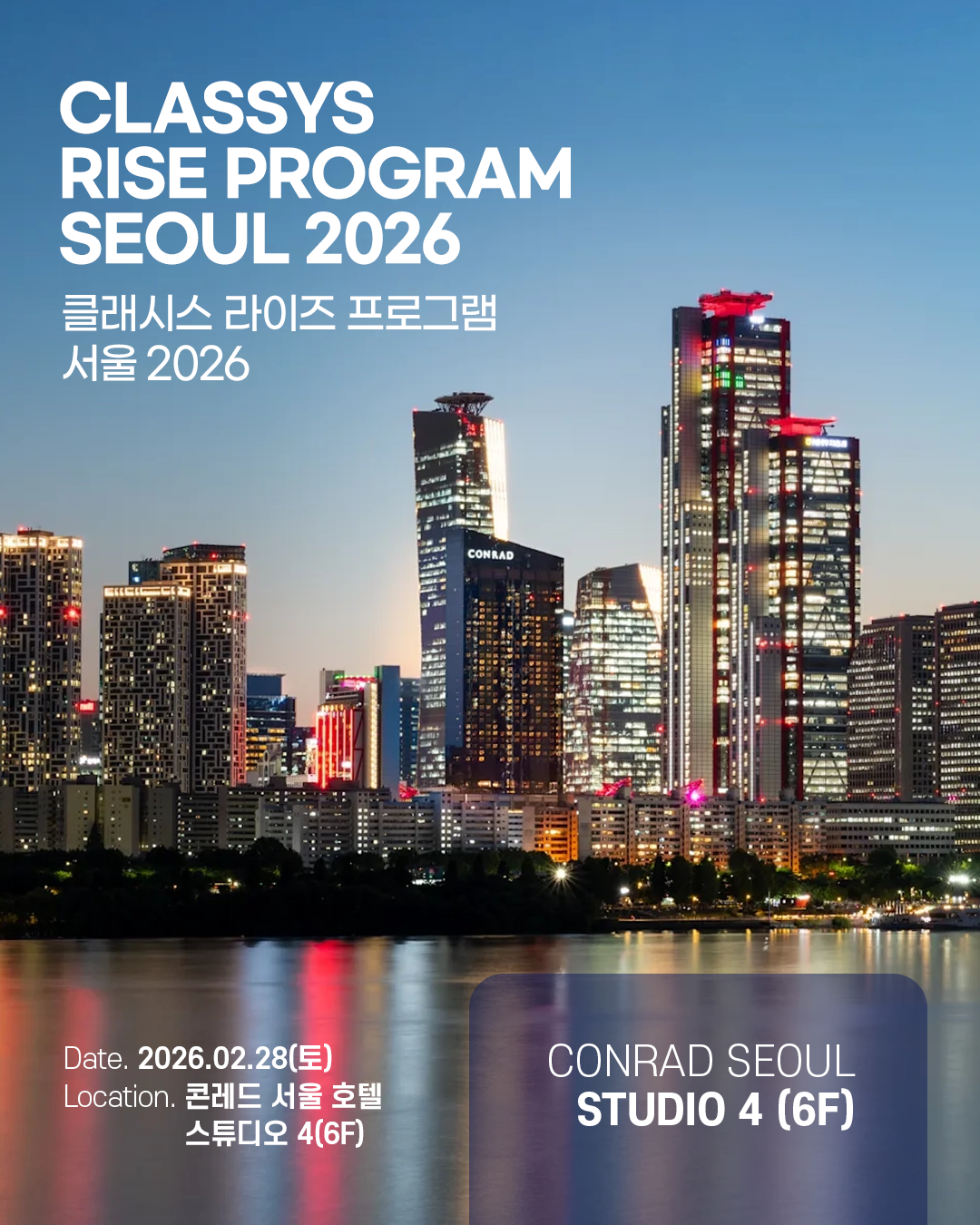 2026 클래시스 라이즈 프로그램 서울