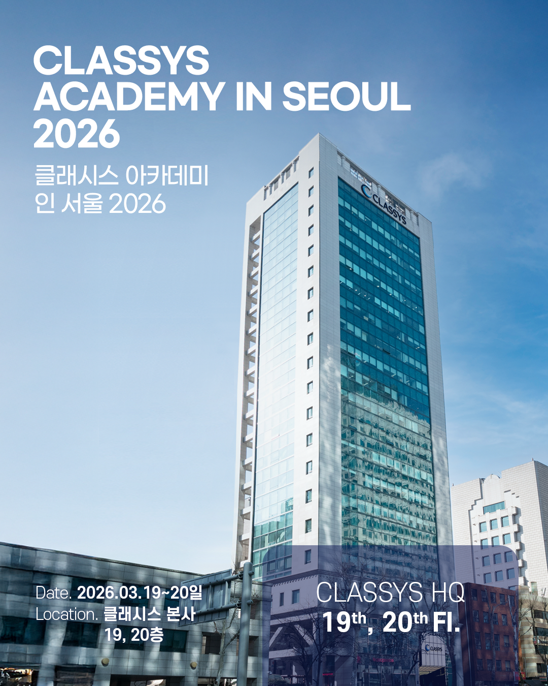 2026 CLASSYS ACEDEMY in SEOUL
