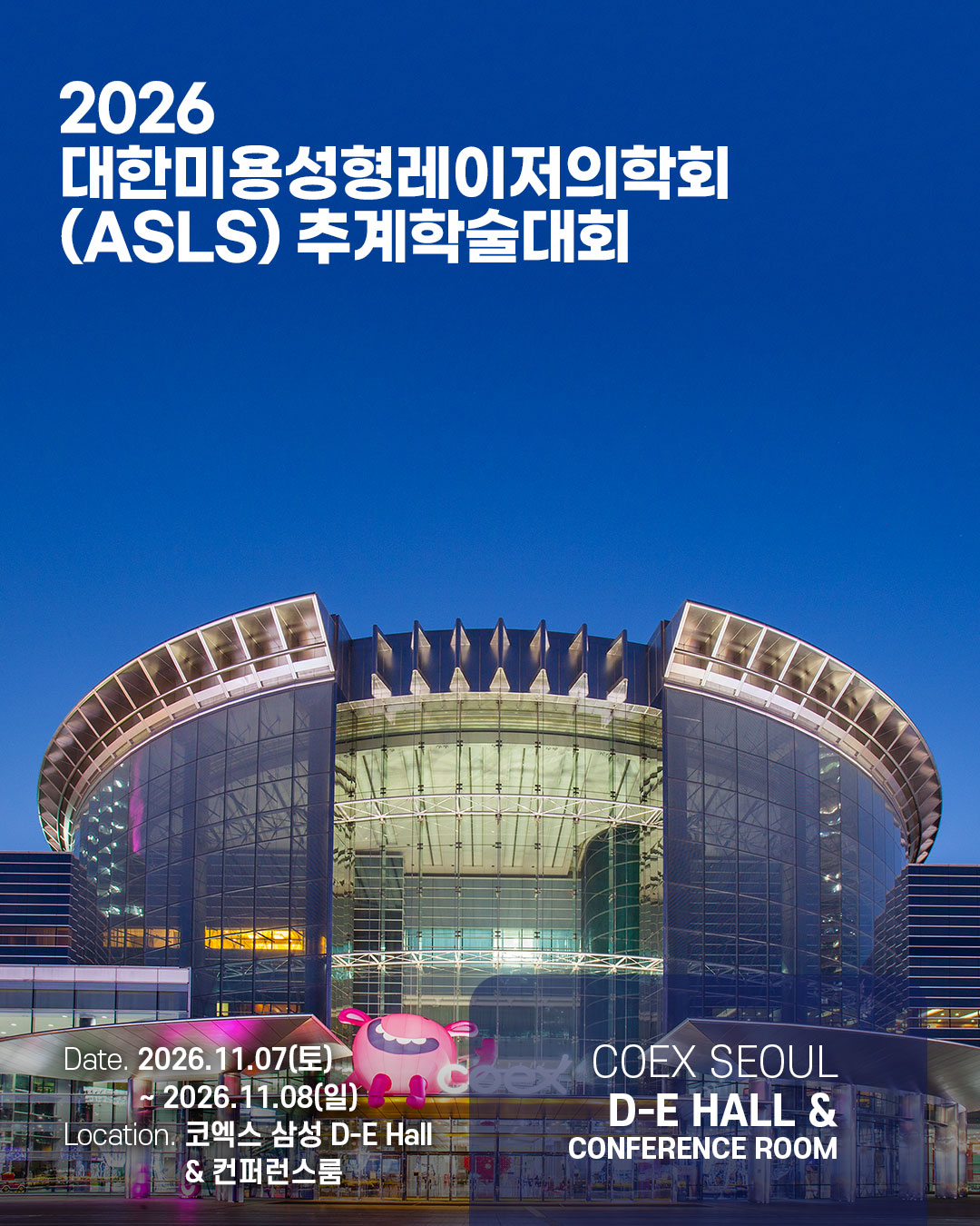 2026 대한미용성형레이저의학회(ASLS) 추계학술대회